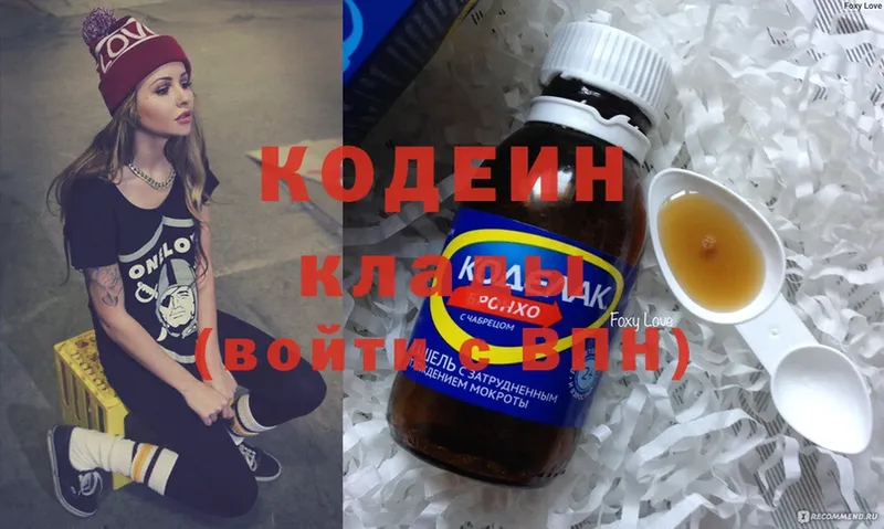 KRAKEN вход  Электроугли  Кодеин Purple Drank  где купить наркотик 