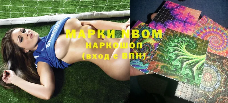 Марки NBOMe 1,5мг  Электроугли 